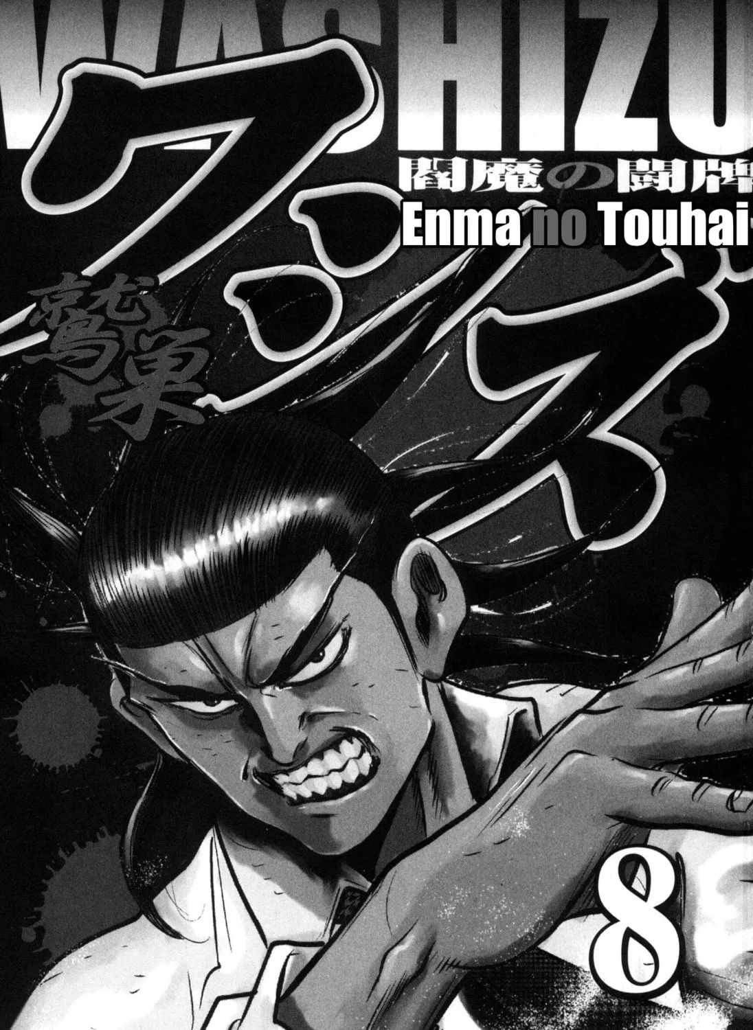 Washizu: Enma no Touhai Chapter 46 page 3 - 