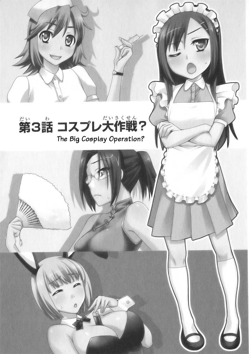 Watashi ga Oneechan Nan Dakara ne! Chapter 3 page 2 - 