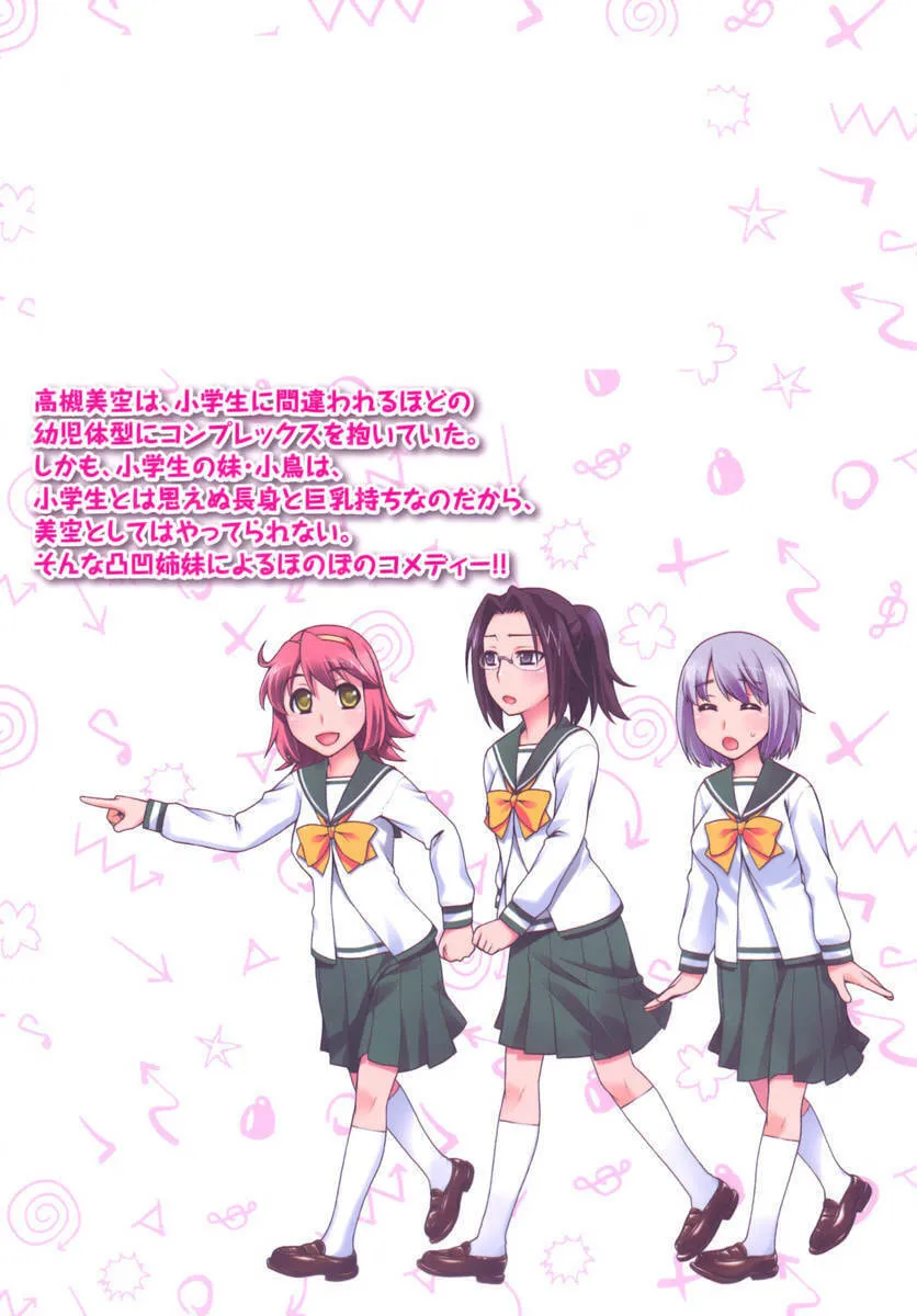 Watashi ga Oneechan Nan Dakara ne! Chapter 7 page 22 - 