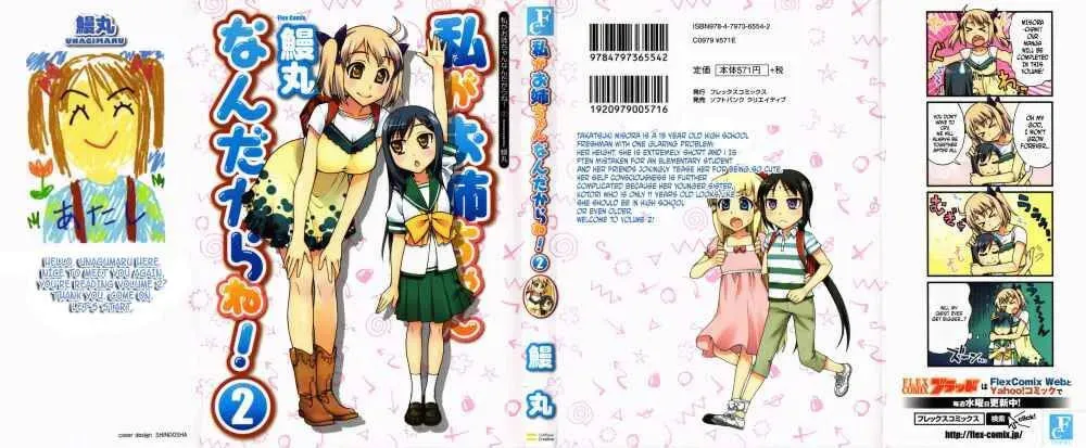 Watashi ga Oneechan Nan Dakara ne! Chapter 8 page 1 - 