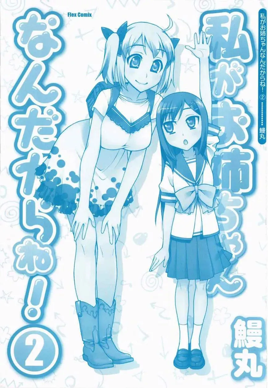 Watashi ga Oneechan Nan Dakara ne! Chapter 8 page 2 - 