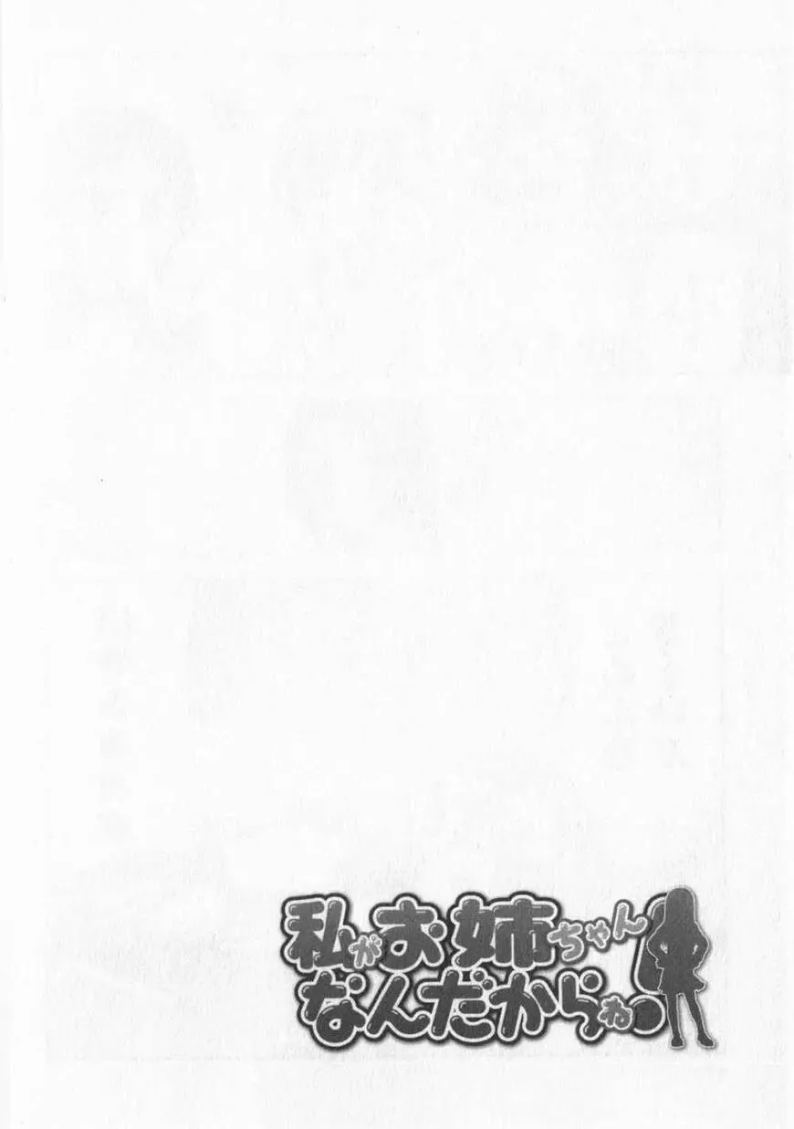 Watashi ga Oneechan Nan Dakara ne! Chapter 8 page 31 - 