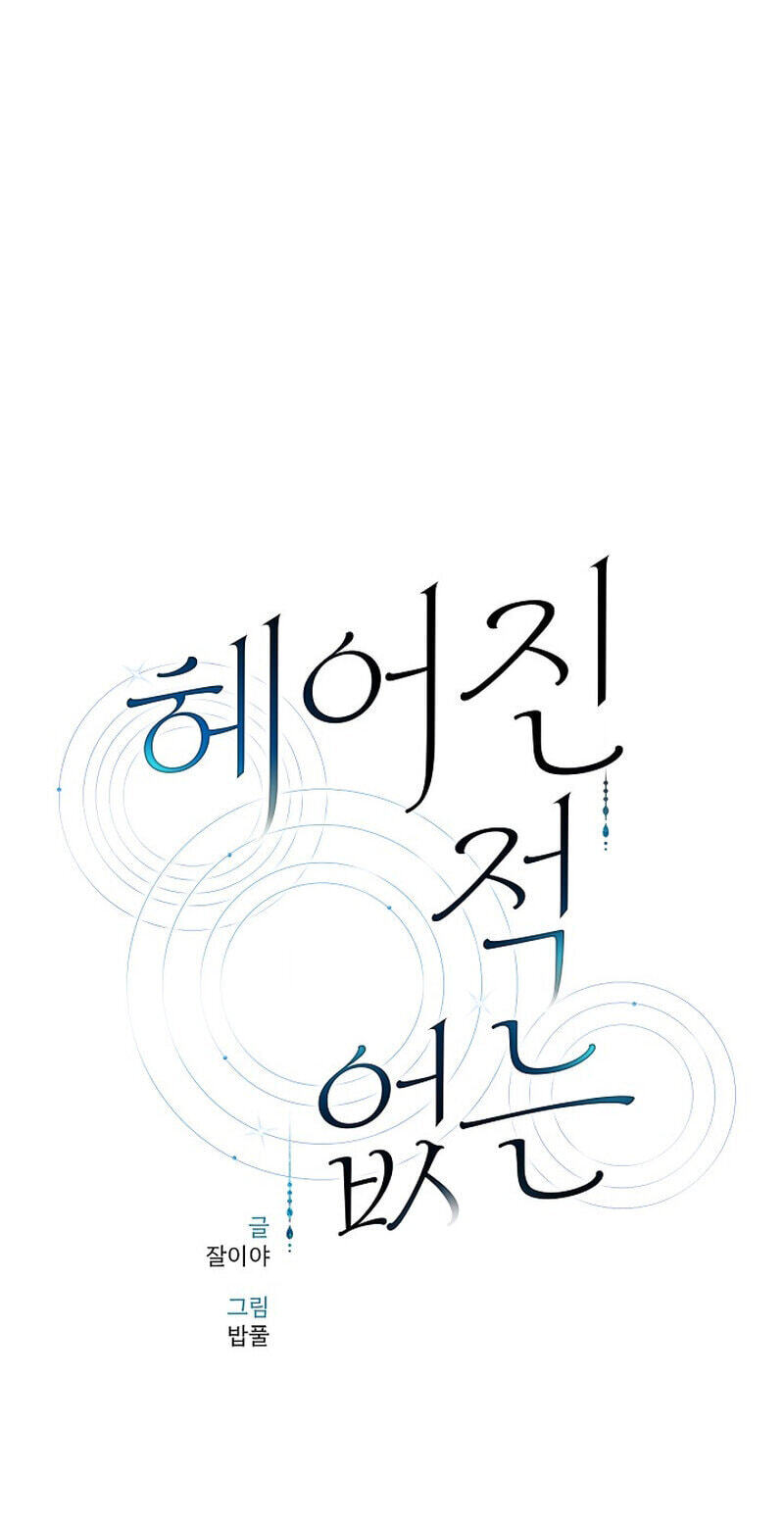 We Never Broke Up Chapter 31 page 1 - 