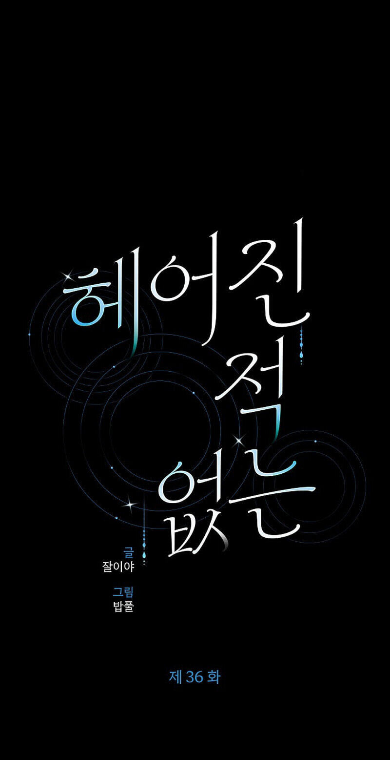 We Never Broke Up Chapter 36 page 1 - 
