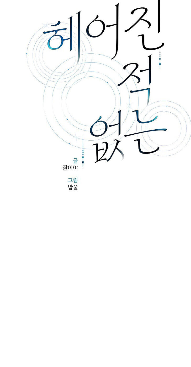 We Never Broke Up Chapter 37 page 1 - 