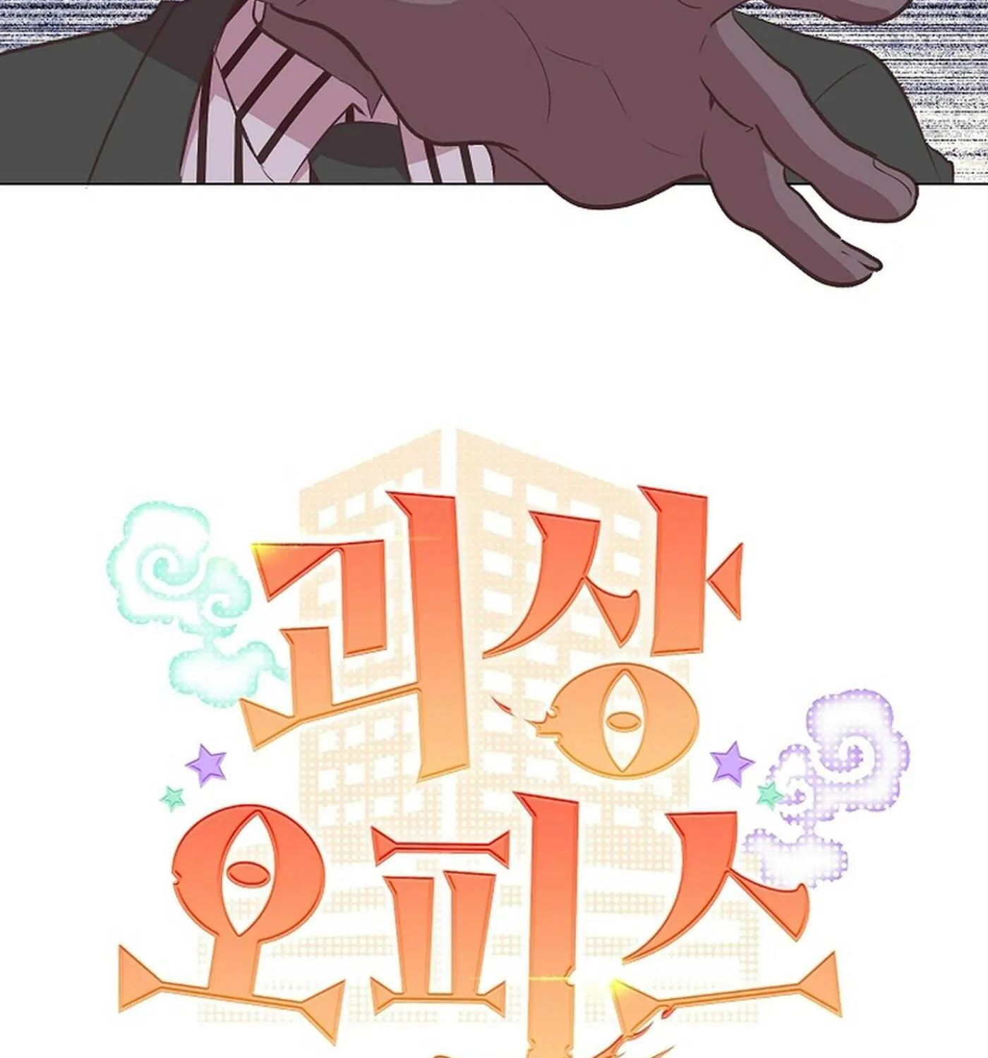 Weird Office Chapter 19 page 22 - 