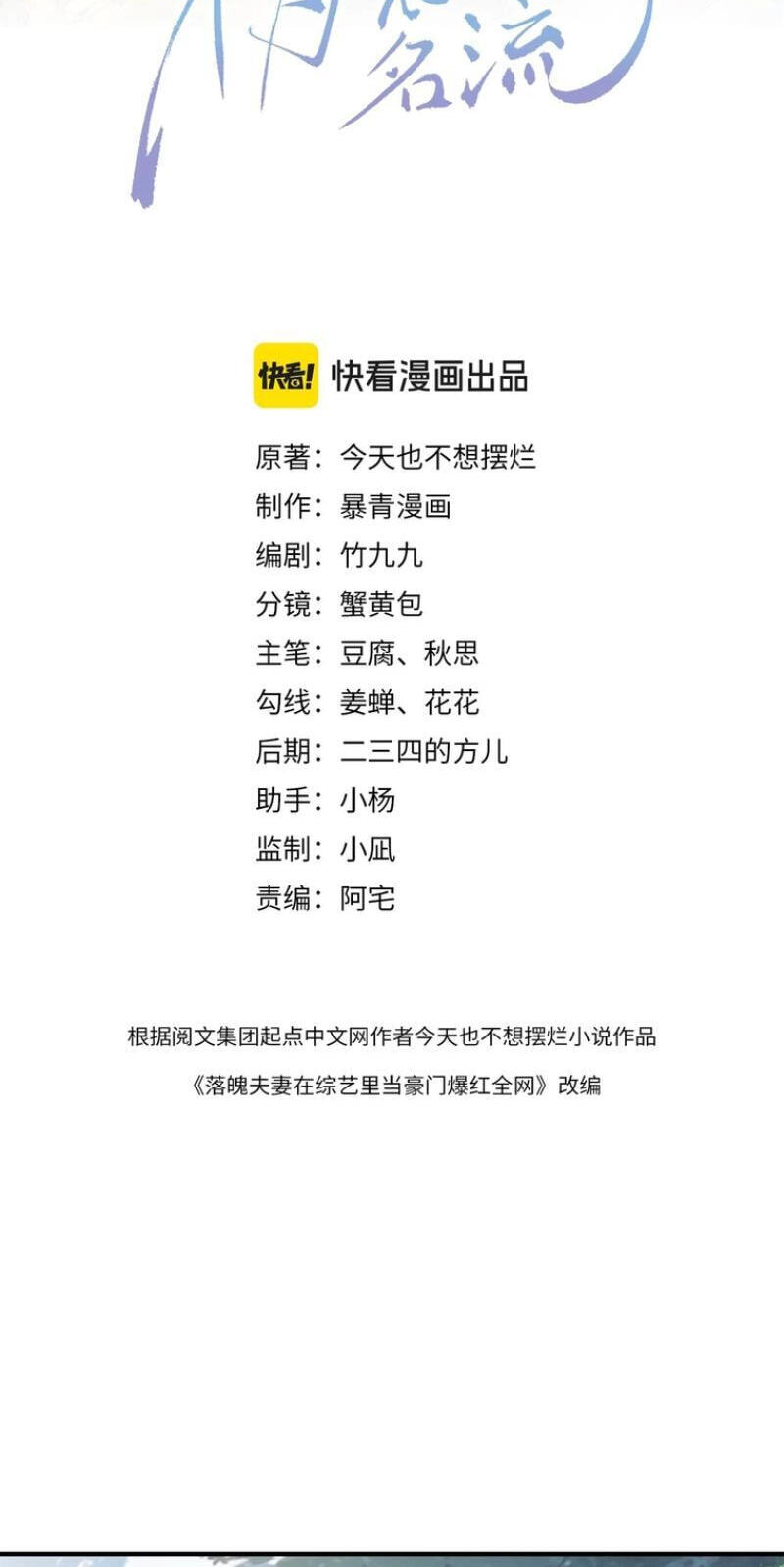 Weizhuang Mingliu Chapter 1 page 2 - 