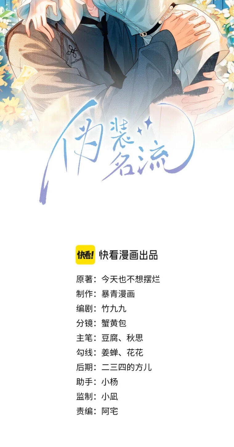 Weizhuang Mingliu Chapter 18 page 2 - 