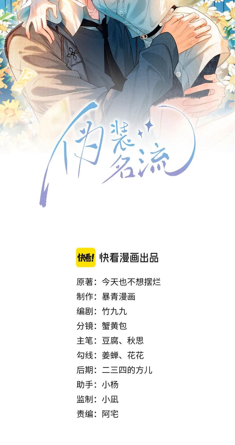 Weizhuang Mingliu Chapter 20 page 2 - 