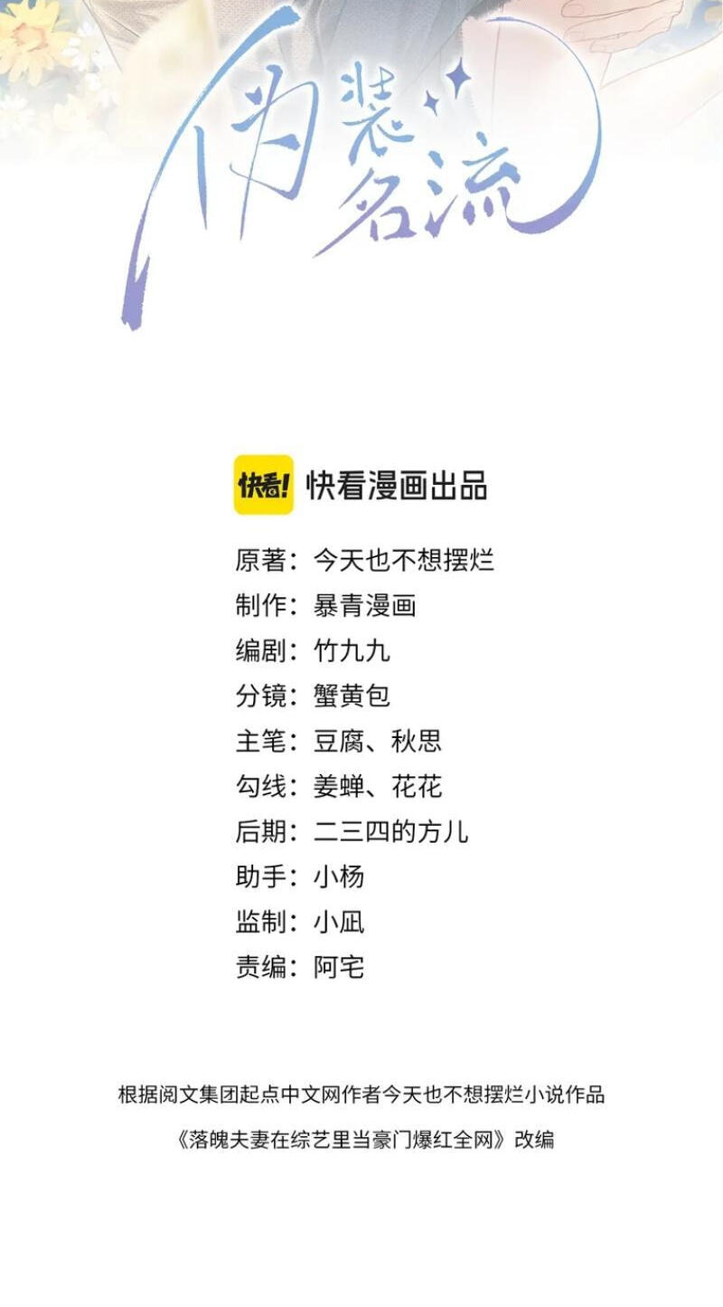 Weizhuang Mingliu Chapter 24 page 2 - 