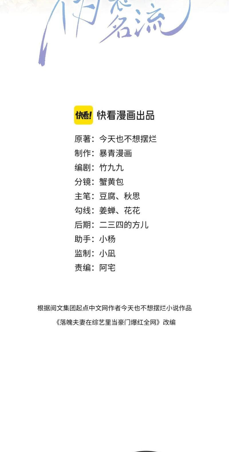 Weizhuang Mingliu Chapter 3 page 2 - 