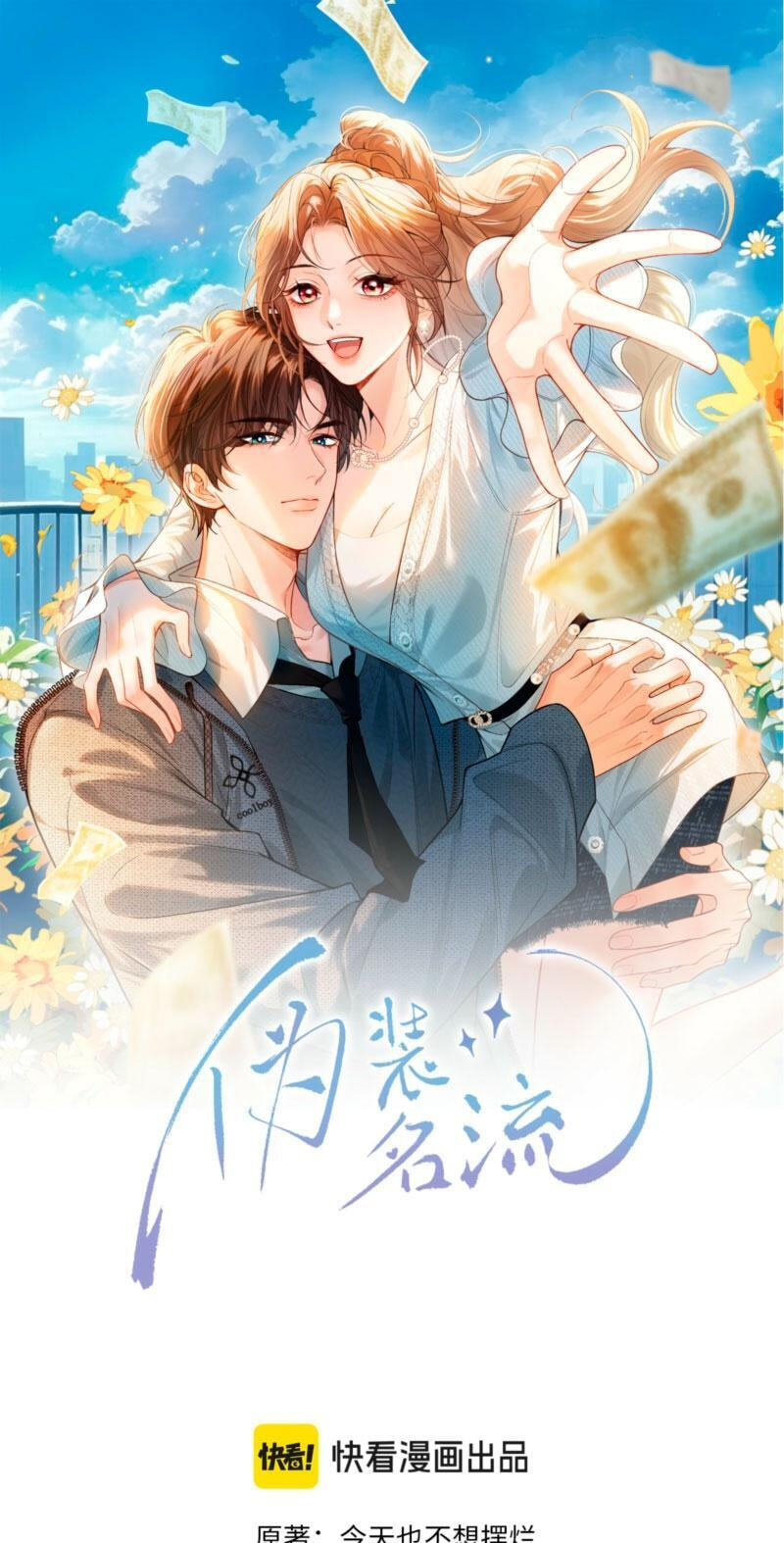 Weizhuang Mingliu Chapter 36 page 1 - 
