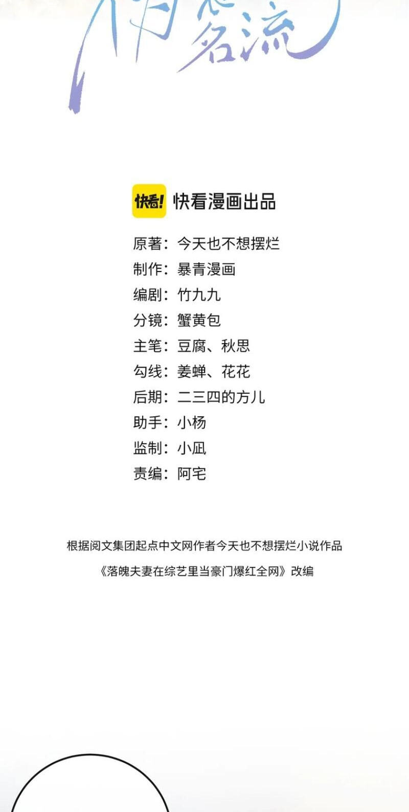 Weizhuang Mingliu Chapter 4 page 2 - 