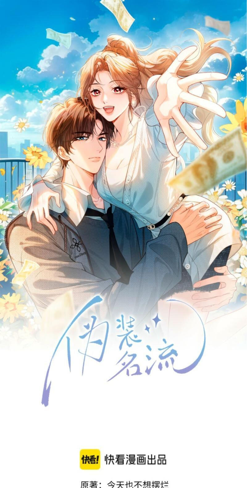 Weizhuang Mingliu Chapter 43 page 1 - 