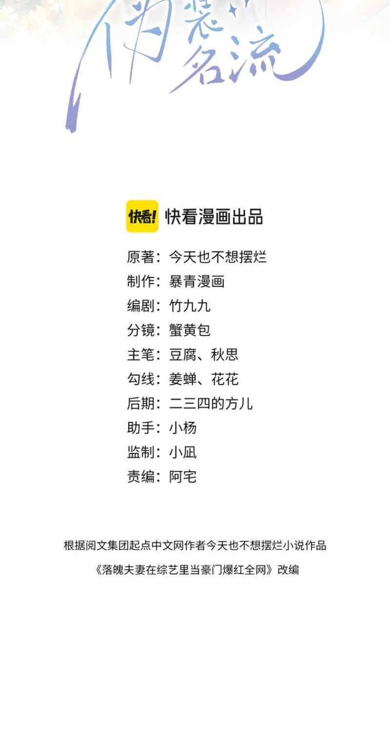 Weizhuang Mingliu Chapter 59 page 2 - 