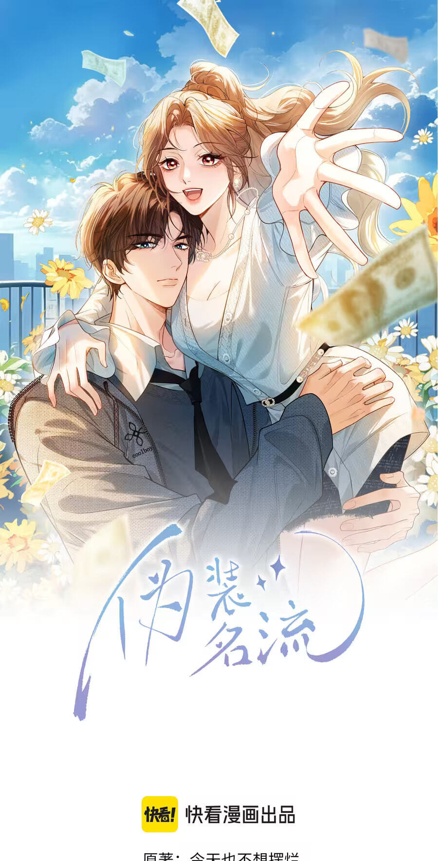 Weizhuang Mingliu Chapter 60 page 2 - 