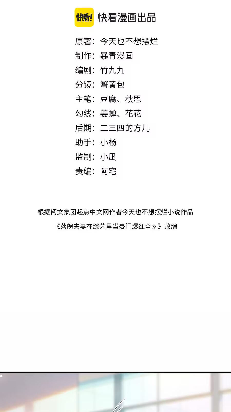 Weizhuang Mingliu Chapter 62 page 3 - 