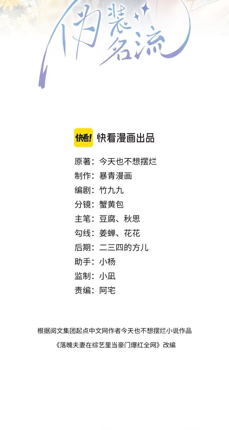 Weizhuang Mingliu Chapter 64 page 2 - 