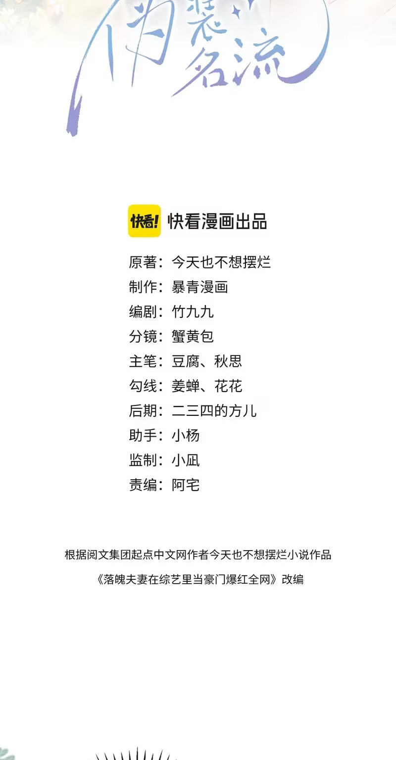 Weizhuang Mingliu Chapter 65 page 2 - 