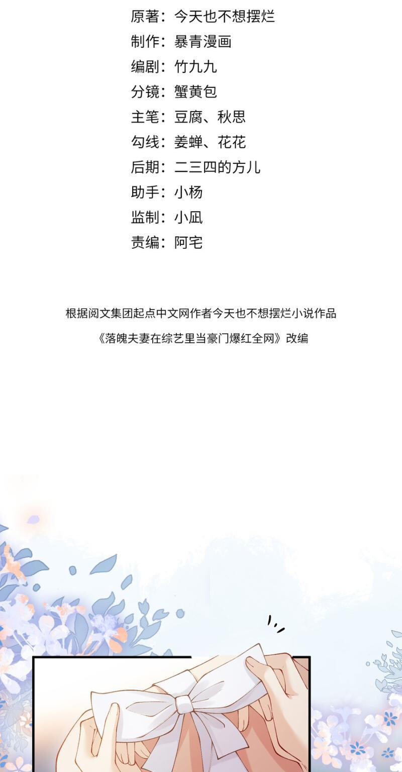 Weizhuang Mingliu Chapter 66 page 3 - 