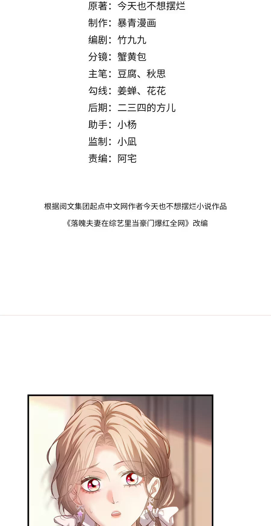 Weizhuang Mingliu Chapter 69 page 3 - 