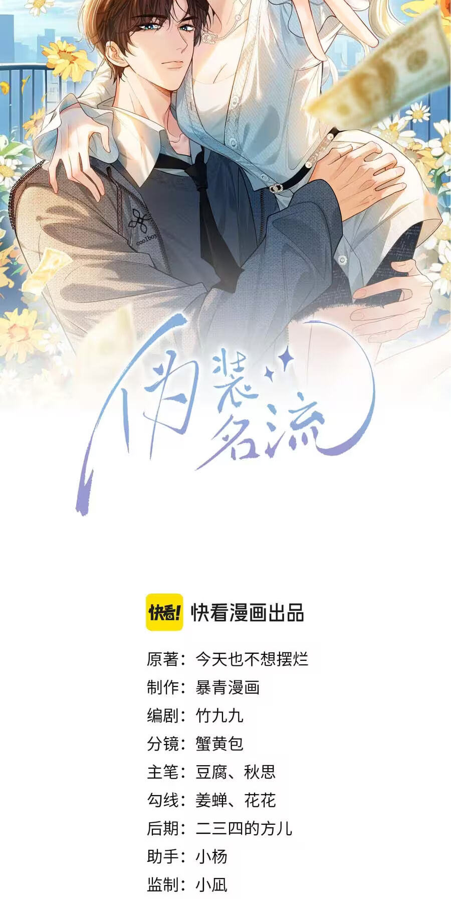 Weizhuang Mingliu Chapter 70 page 3 - 