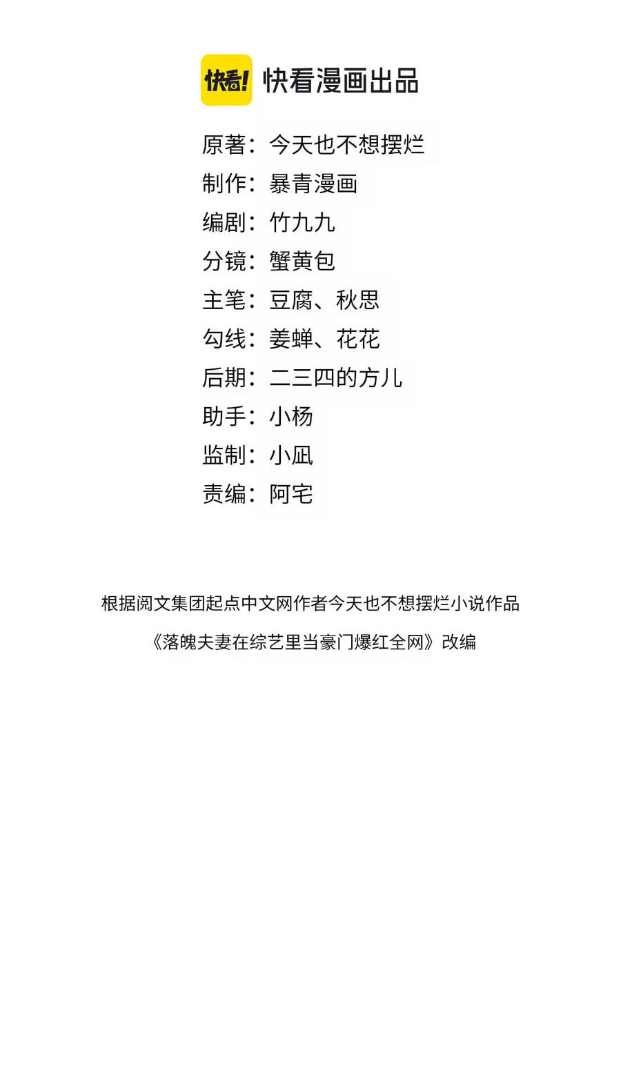 Weizhuang Mingliu Chapter 76 page 3 - 