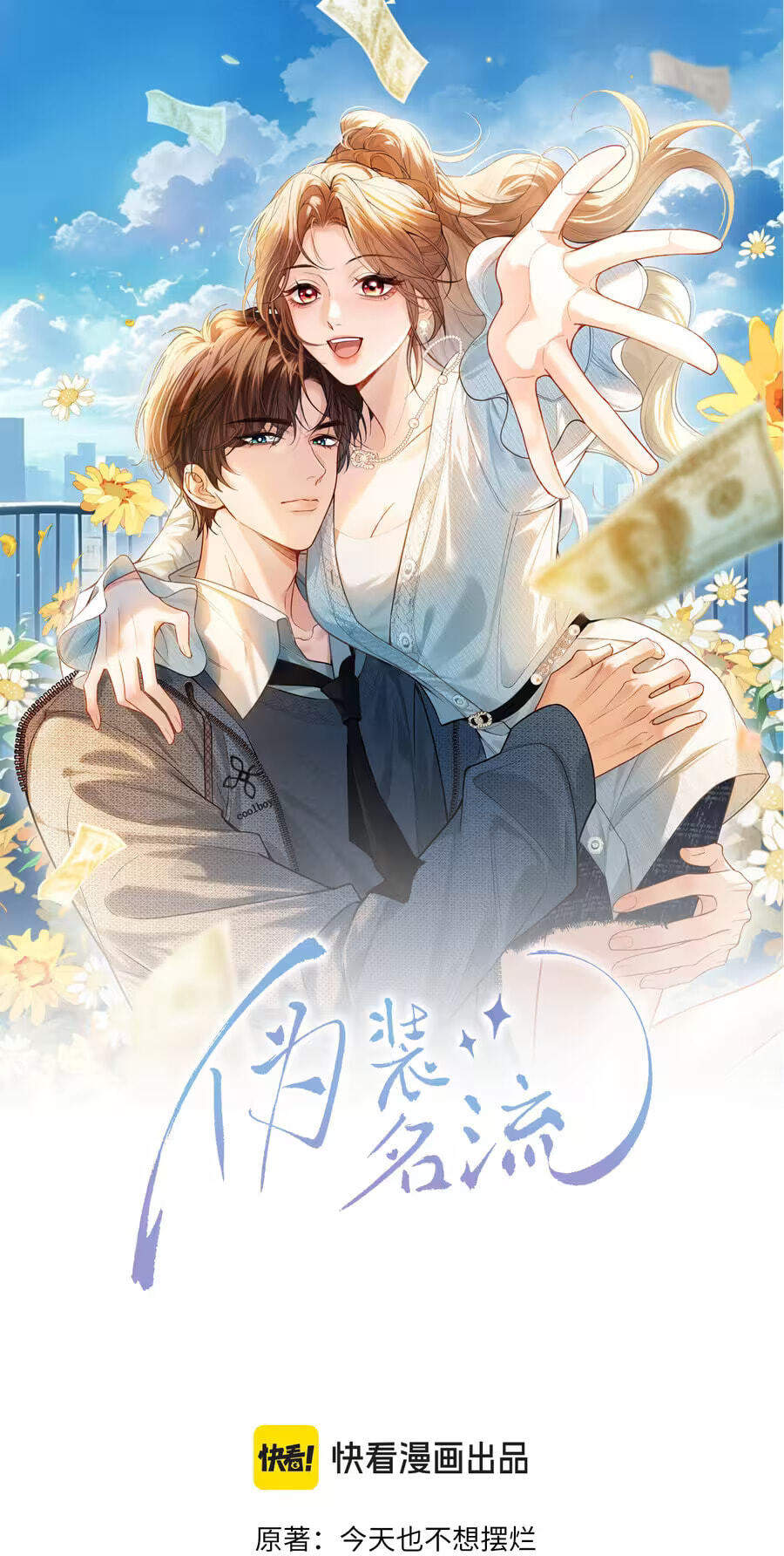 Weizhuang Mingliu Chapter 77 page 2 - 