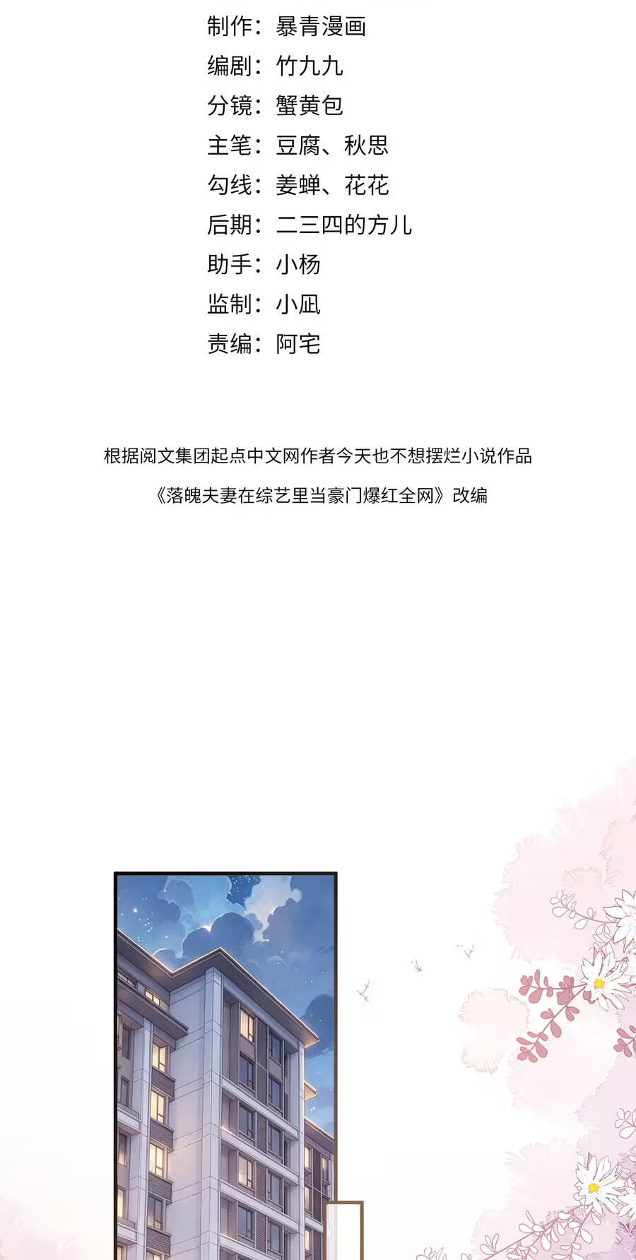 Weizhuang Mingliu Chapter 77 page 3 - 
