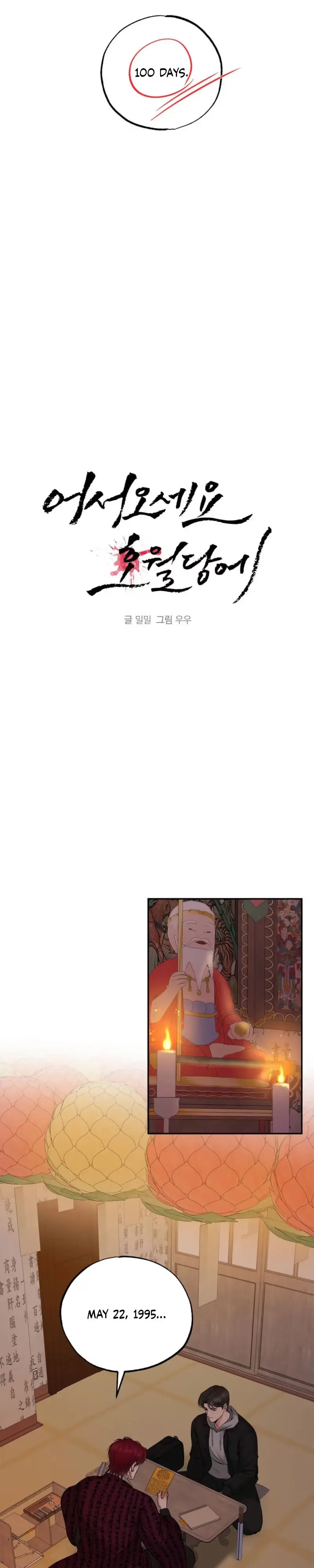Welcome to Howoldang Chapter 2 page 3 - 