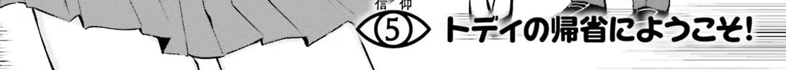 Welcome to Religion in Another World! Chapter 5 page 4 - 