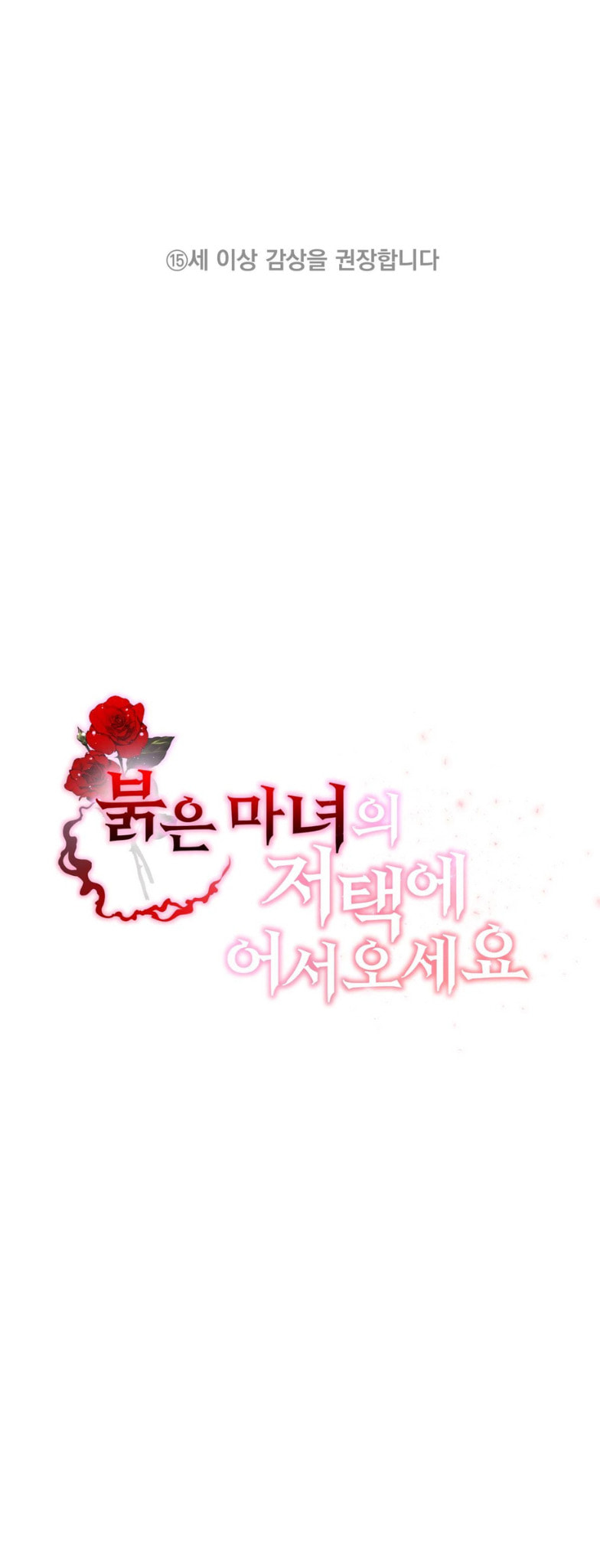 Welcome to the Red Witch's Mansion Chapter 1 page 2 - 