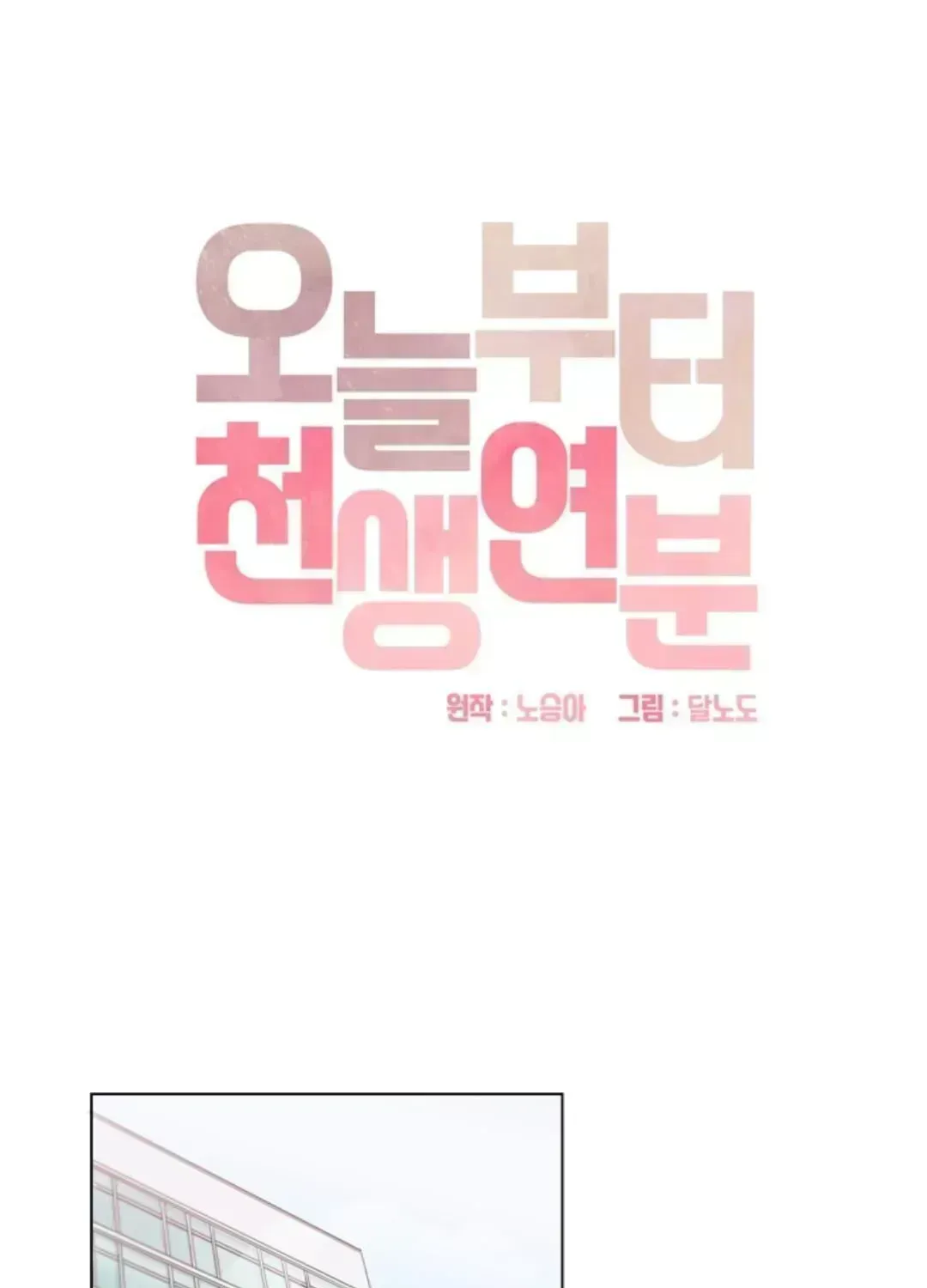 We’re Soulmates Starting From Today Chapter 1.4 page 1 - 