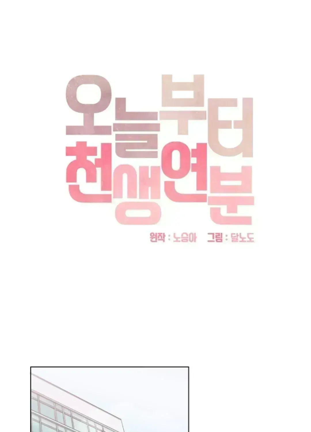 We’re Soulmates Starting From Today Chapter 1.7 page 1 - 