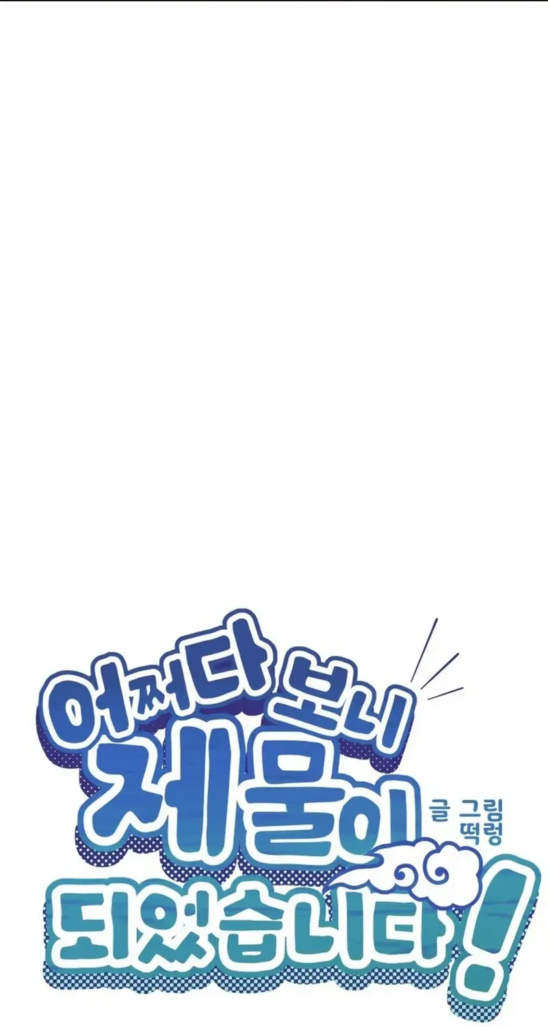 What I see, it became a sacrifice! Chapter 1 page 52 - 