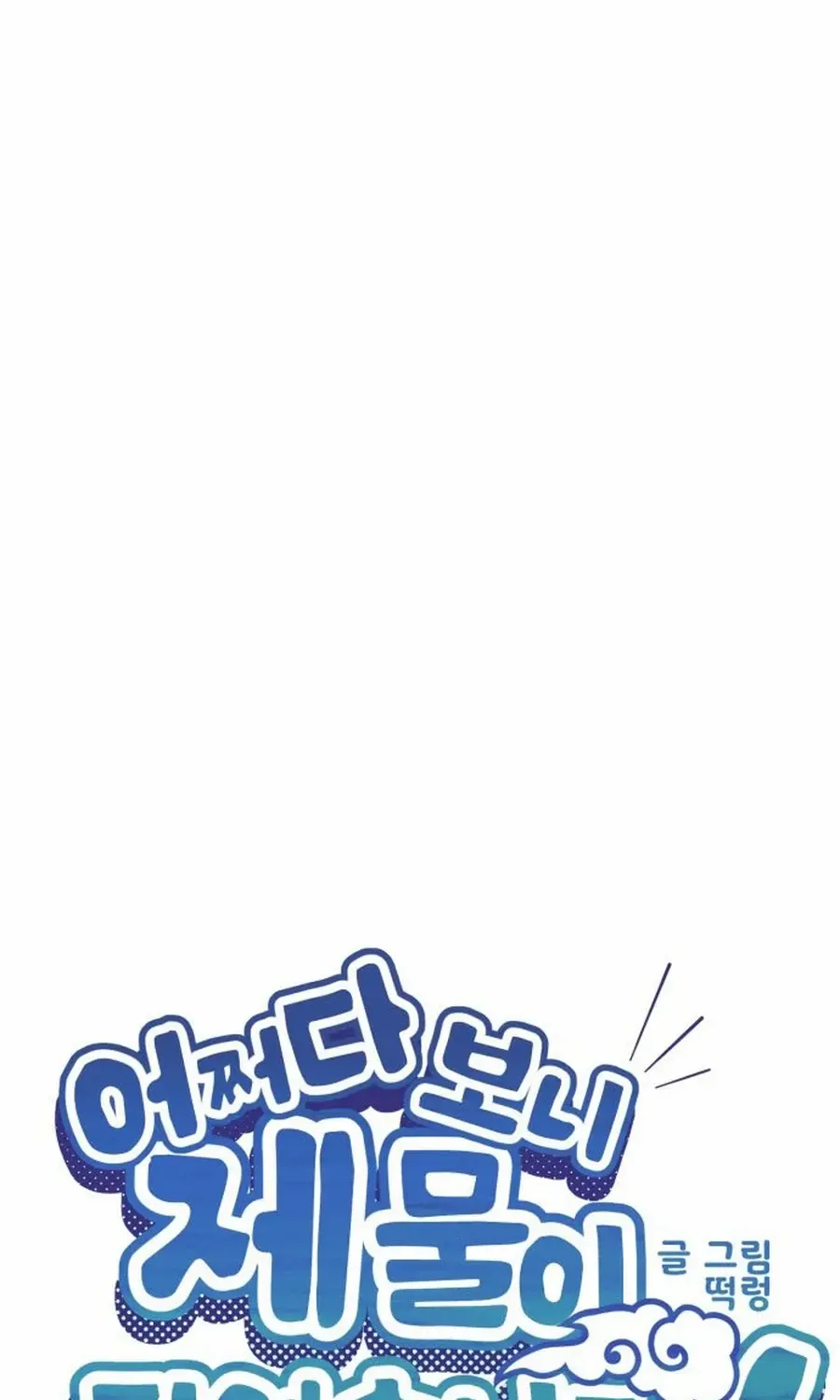 What I see, it became a sacrifice! Chapter 16 page 58 - 