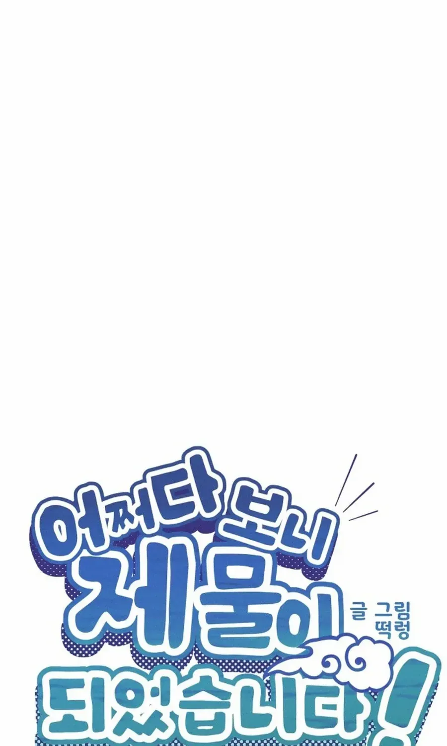 What I see, it became a sacrifice! Chapter 6 page 75 - 