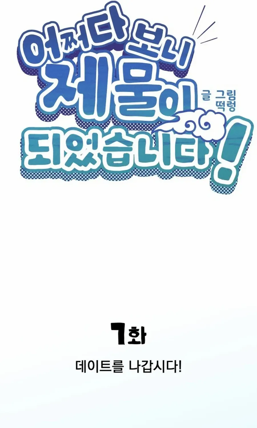 What I see, it became a sacrifice! Chapter 7 page 37 - 