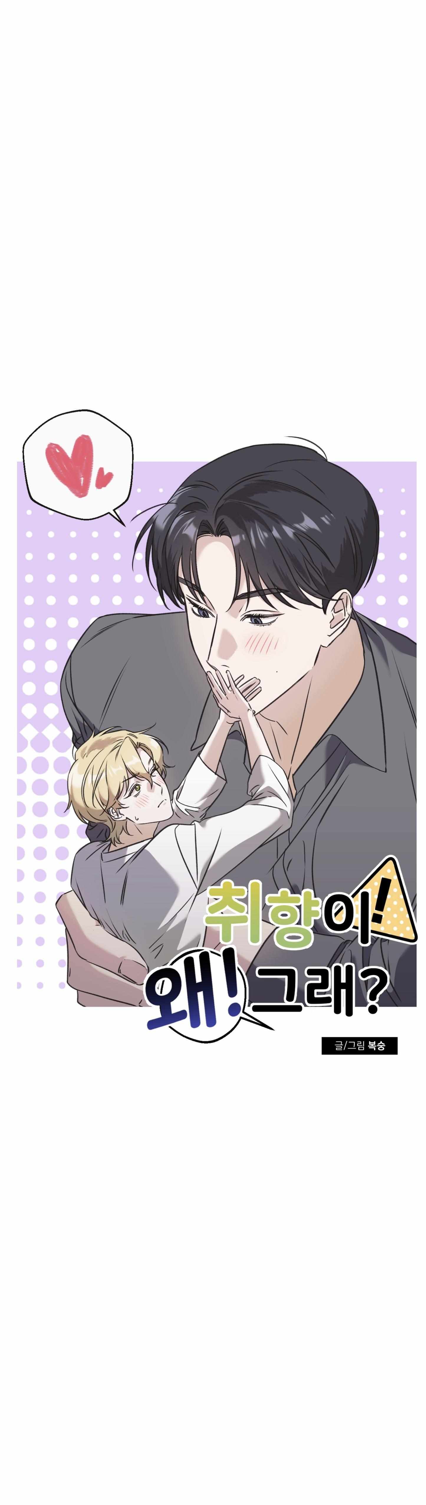 What's With Your Taste? Chapter 2 page 6 - 