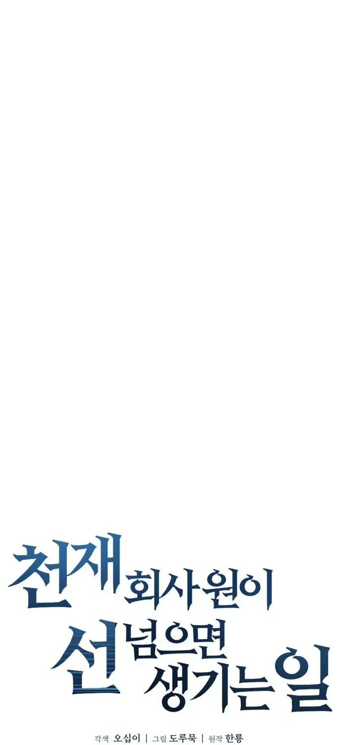When a Genius Office Worker Crosses the Line Chapter 14 page 31 - 