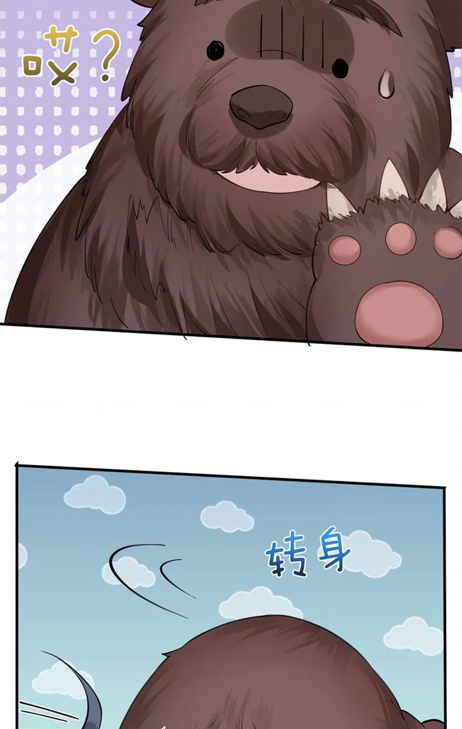 When Did I Become Unbeatable? Chapter 53 page 40 - 