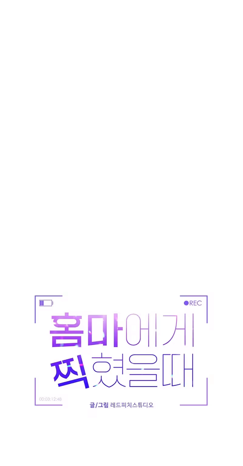 When Homma Targeted You Chapter 39 page 8 - 