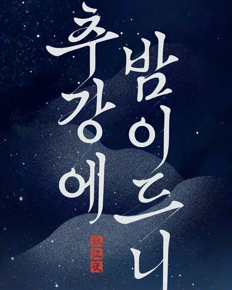 When the autumn night falls over the river Chapter 52 page 3 - 
