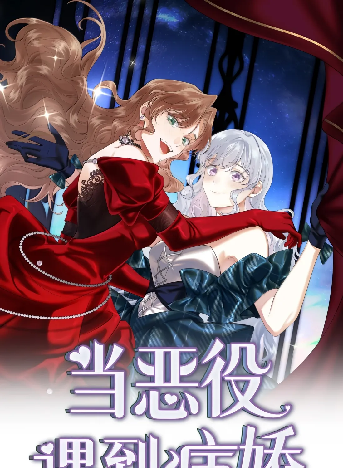 When the Villainess Meets the Yandere Chapter 72 page 1 - 