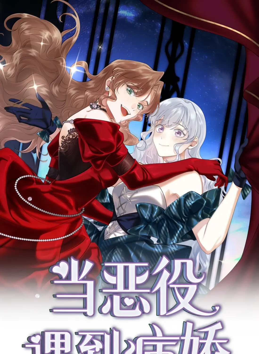 When the Villainess Meets the Yandere Chapter 74 page 1 - 