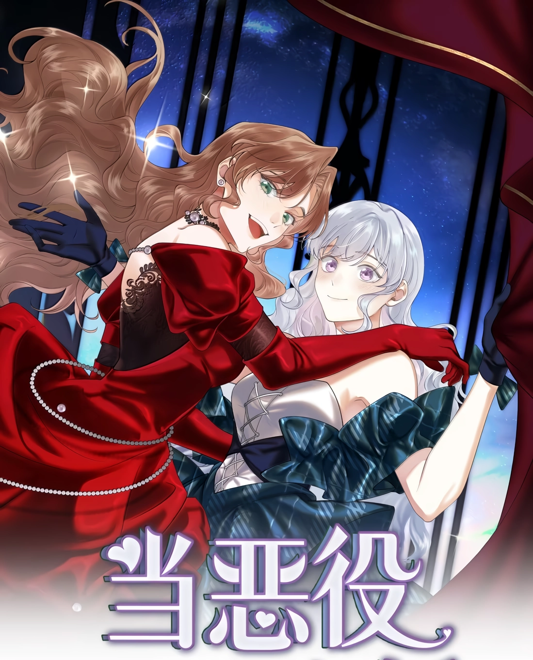 When the Villainess Meets the Yandere Chapter 76 page 1 - 