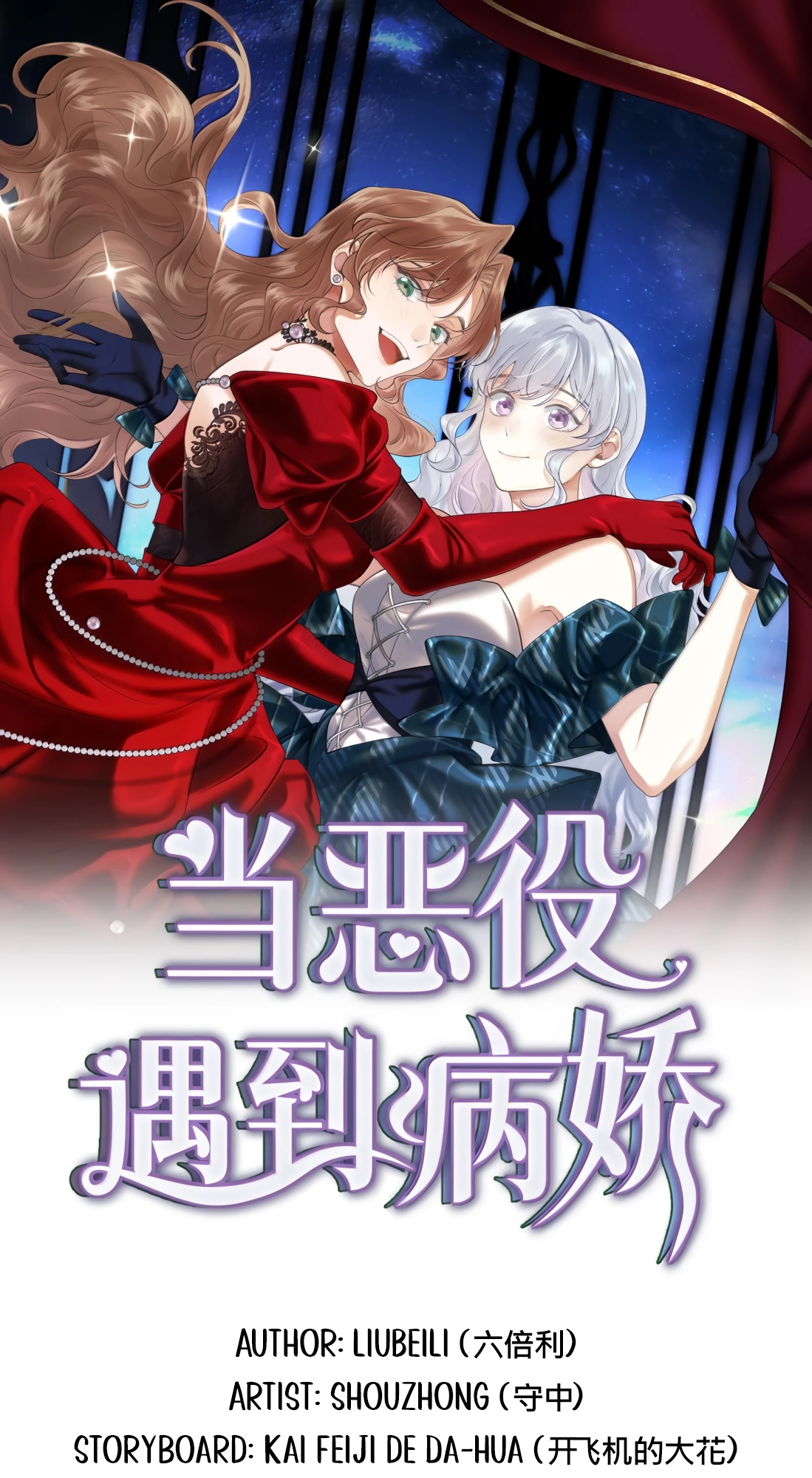When the Villainess Meets the Yandere Chapter 78 page 1 - 