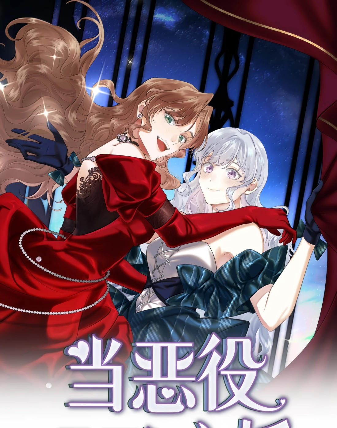 When the Villainess Meets the Yandere Chapter 80 page 1 - 