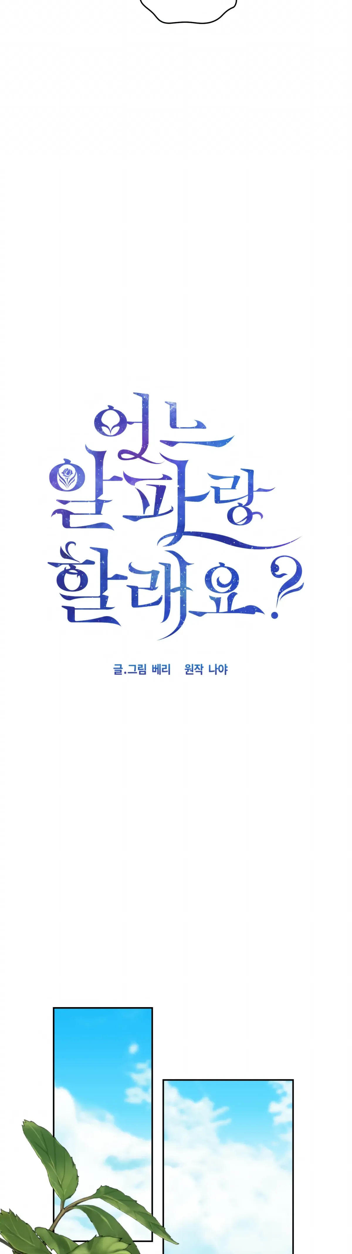 Which Alpha Do You Want? Chapter 121 page 24 - 