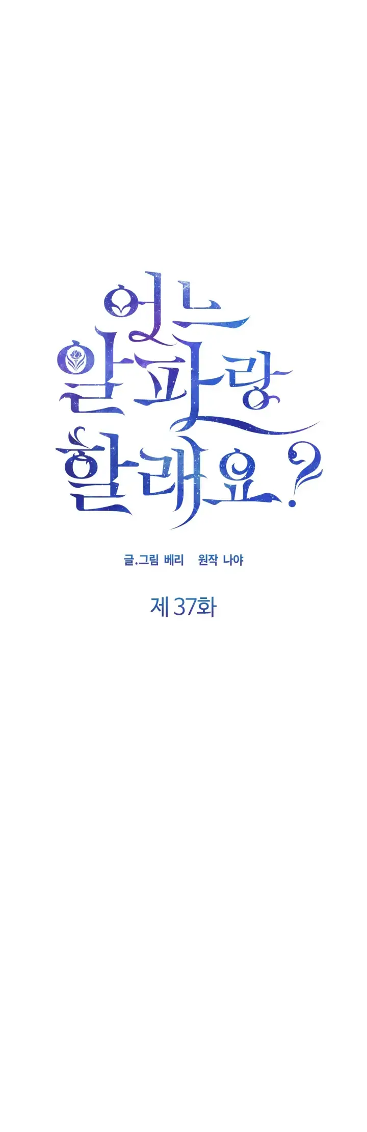 Which Alpha Do You Want? Chapter 37 page 11 - 